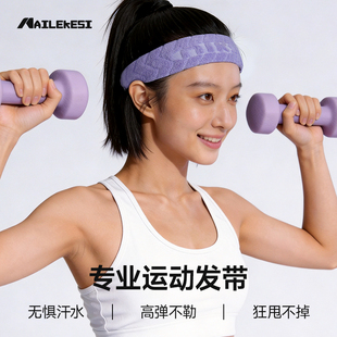 耐力克斯女士跑步专用发带头带吸汗头巾发带必备装 备止汗带马拉松