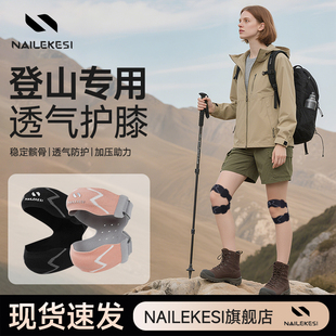 耐力克斯登山专用髌骨带徒步护膝户外女爬山专业膝盖神器运动装 备
