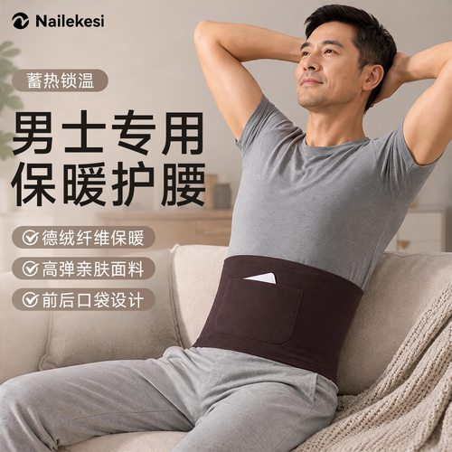 耐力克斯男士保暖护腰