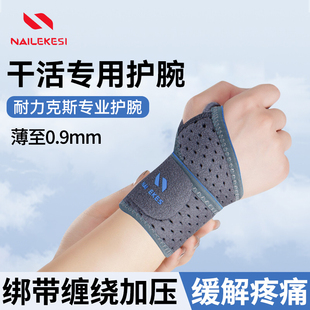 干活专用护腕男运动护手腕腱鞘炎腕带健身支撑手腕护套女保暖专用