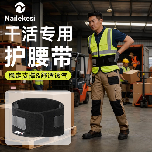 耐力克斯男士干活护腰带