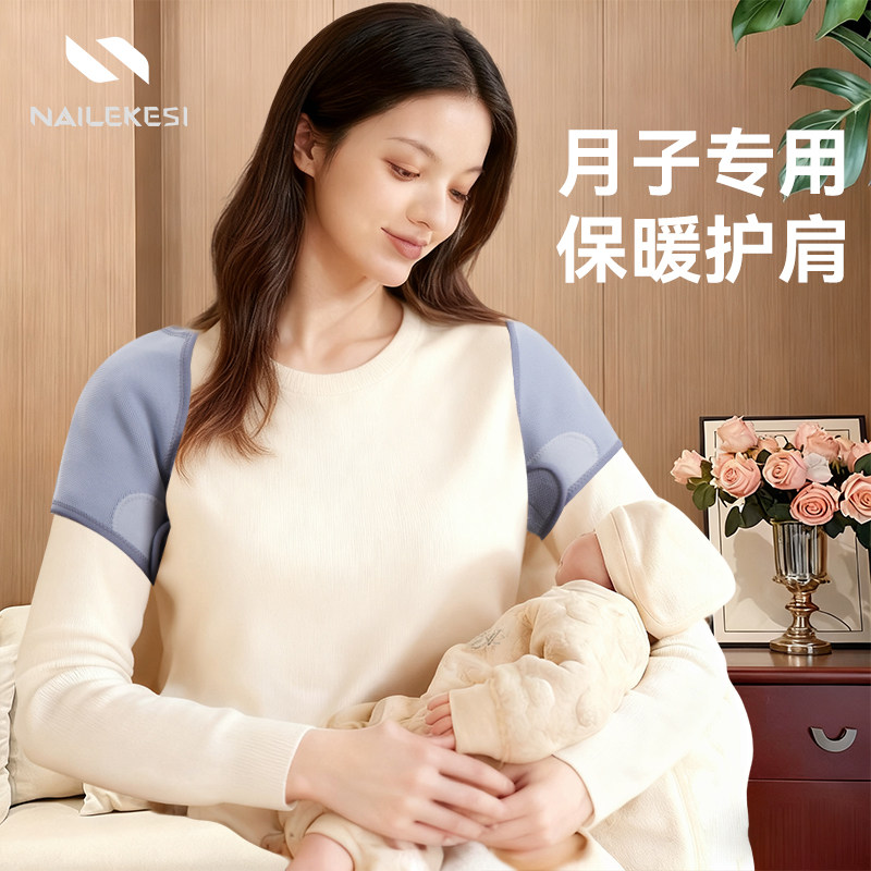 耐力克斯月子期间护肩披肩坎肩哺乳产妇睡觉专用必备神器产后夏季