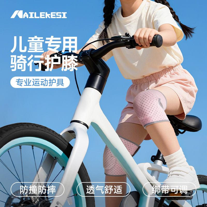 耐力克斯专用防摔儿童自行车护膝
