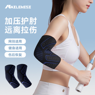 运动护手肘关节套男女士健身羽毛球网球肘疼痛专用护肘专业保护套