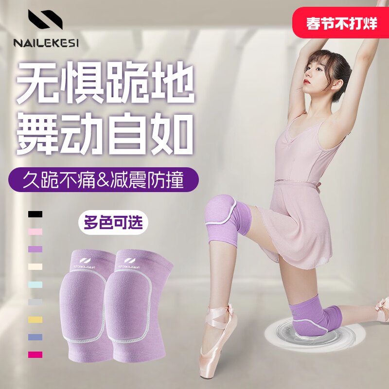 舞蹈护膝跪地专用膝盖垫加厚透气防滑女士关节保护套儿童跳舞芭蕾