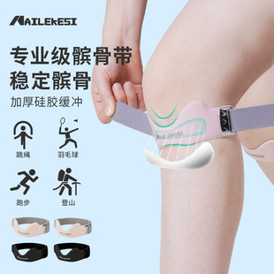 耐力克斯髌骨带护膝专业级女保护关节膝盖保护套运动跑步登山徒步