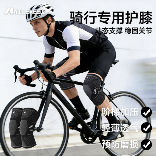 耐力克斯护膝膝盖损伤防风山地车