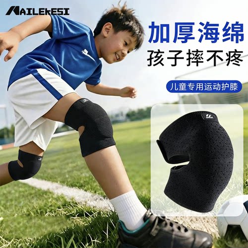 耐力克斯儿童运动护膝防摔护具