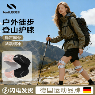 耐力克斯户外徒步登山护膝女专用爬山专业膝盖髌骨带神器必备用品