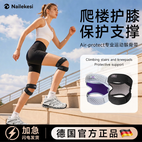 耐力克斯爬楼梯专用护膝