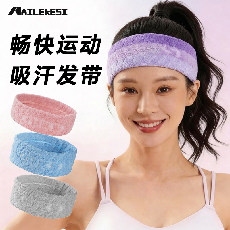 耐力克斯运动发带吸汗女跑步头带止汗头巾导汗带头戴防汗篮球网球