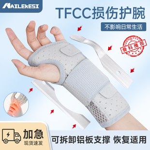 耐力克斯tfcc损伤护腕专用手腕三角软骨固定支具专业女款 扭伤防寒