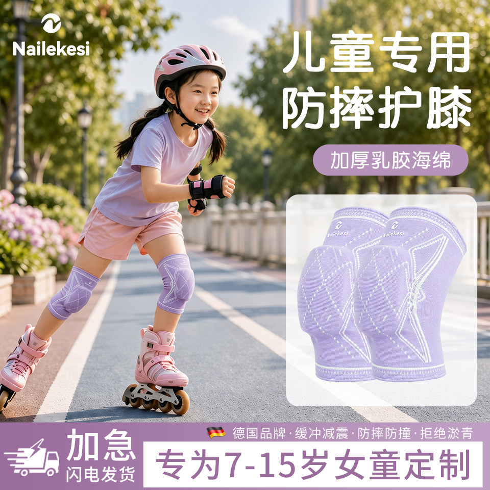 耐力克斯儿童防摔护膝自行车冬薄款透气运动专用舞蹈跳舞保护女童