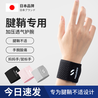 日本轻薄护腕腱鞘炎扭伤关节用