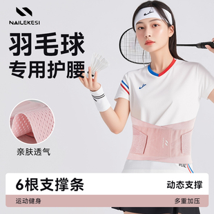 耐力克斯羽毛球专用护腰女健身运动专业保而防腰带收腹训练束腰带
