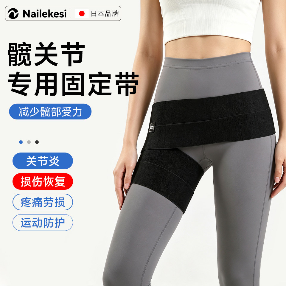 耐力克斯髋关节固定带护套盆骨股骨头保护带绑带大腿弹力加压护具