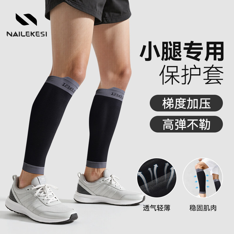 耐力克斯小腿保护套男士压缩套压缩护腿套护具压力套护套护小腿套,运动/瑜伽/健身/球迷用品,其他运动护具,淘宝优惠券,粉丝福利购,淘宝优惠卷