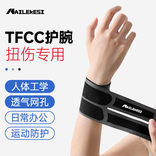 耐力克斯tfcc损伤护腕专用固定手腕护套扭伤腕关节腱鞘护具手腕带