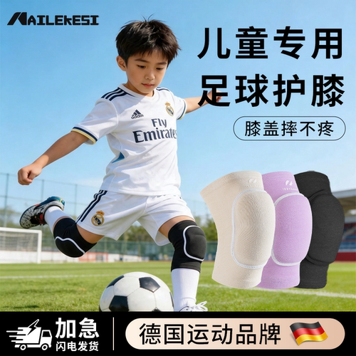 耐力克斯儿童专业足球护膝防摔