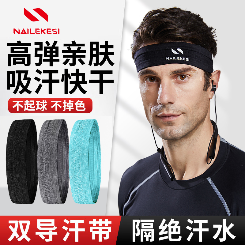 运动束发带耐力克斯跑步止汗健身