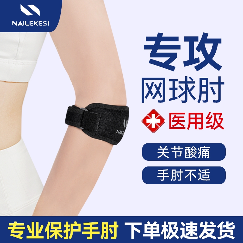 网球肘专用护肘关节套女士运动健身羽毛球专业加压固定胳膊肘护具
