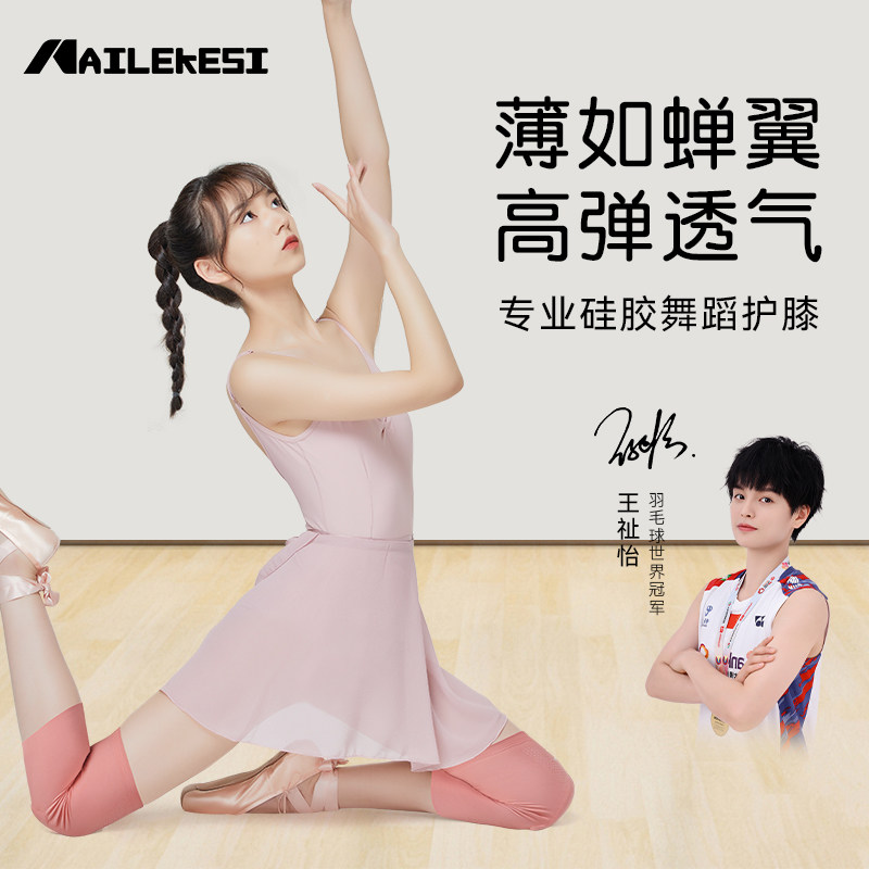 舞蹈护膝女跳舞专用膝盖跪地运动保护套隐形薄款防滑透气护具爵士