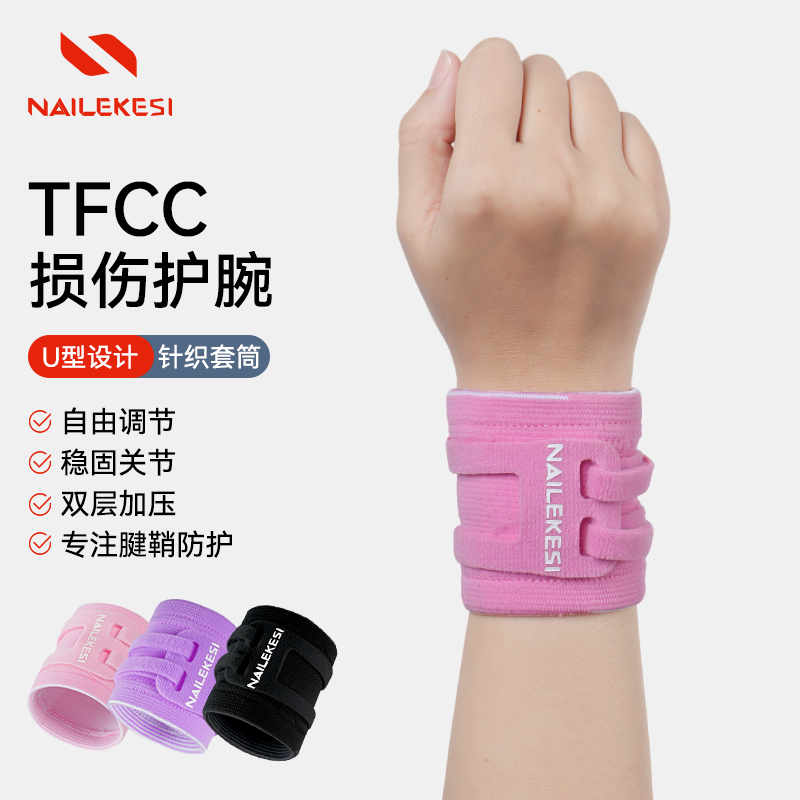 耐力克斯tfcc损伤护腕绑带加压