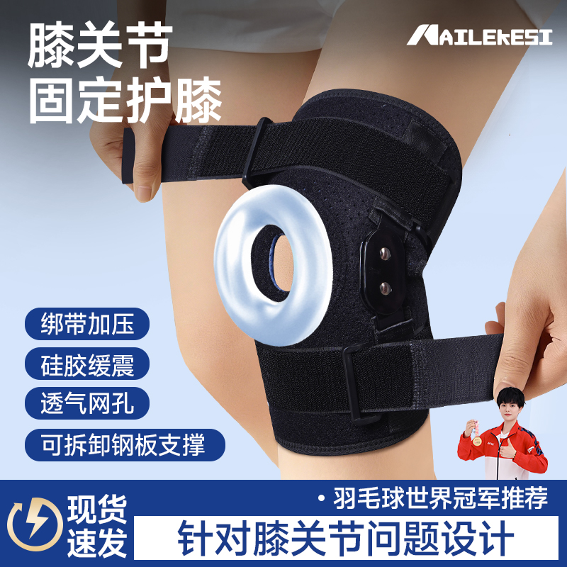 耐力克斯膝关节固定护膝钢板支撑
