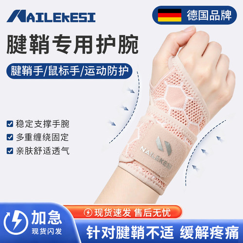 耐力克斯女式专用腱鞘护腕加压