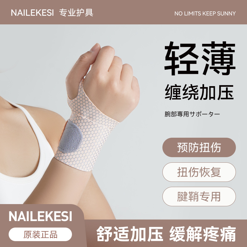 耐力克斯护腕轻薄透气高弹加压