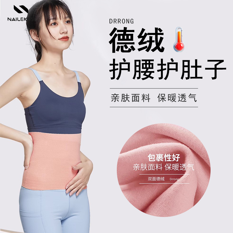 运动护腰带德绒加绒加厚双面保暖防寒暖胃护胃暖宫围肚睡觉护肚子