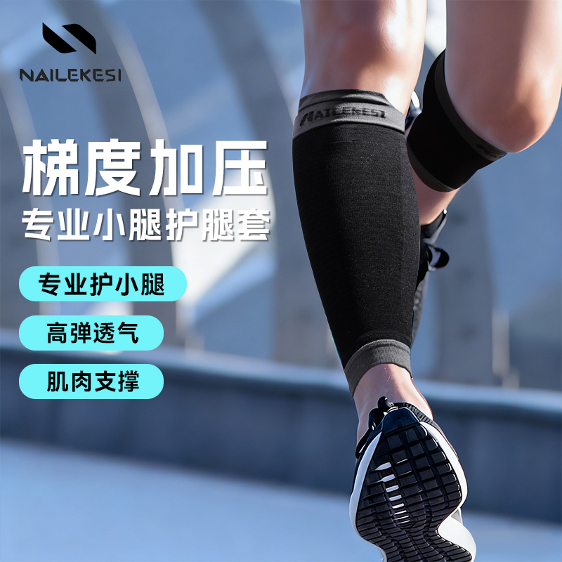 耐力克斯小腿压缩护腿套运动专用