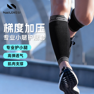 耐力克斯小腿压缩护腿套冬护具运动专用护套保护套跑步篮球羽毛球