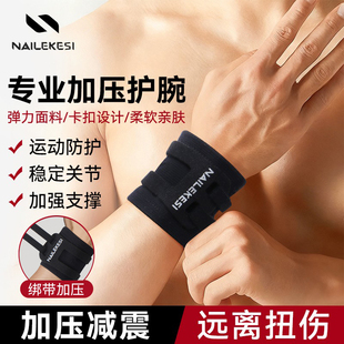 耐力克斯加压护腕男款 健身防扭伤腱鞘扭伤手腕防寒tfcc运动羽毛球
