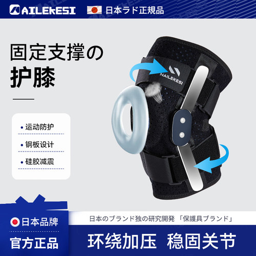 耐力克斯医疗护膝固定关节