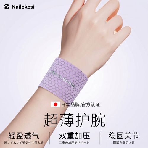 耐力克斯超薄护腕女款
