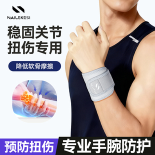 耐力克斯护腕男款 扭伤手腕固定专用腱鞘劳损关节加压腕带护套疼痛