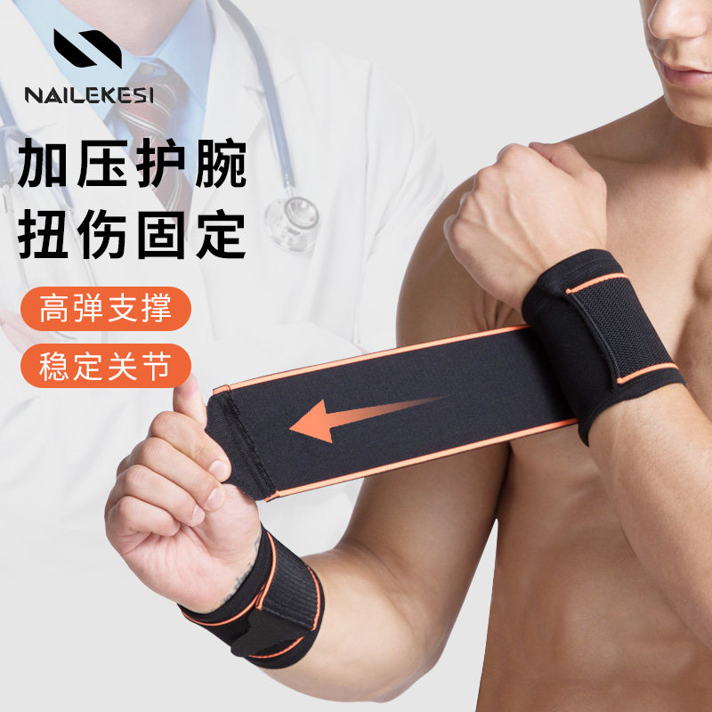 运动护腕扭伤手腕腱鞘男士篮球套健身铅球绷带卧推固定加压专业带在类目 运动/瑜伽/健身/球迷用品, 运动护具（新）, 运动护腕中 - 来自Buy2taobao.com提供专业的淘宝代购服务
