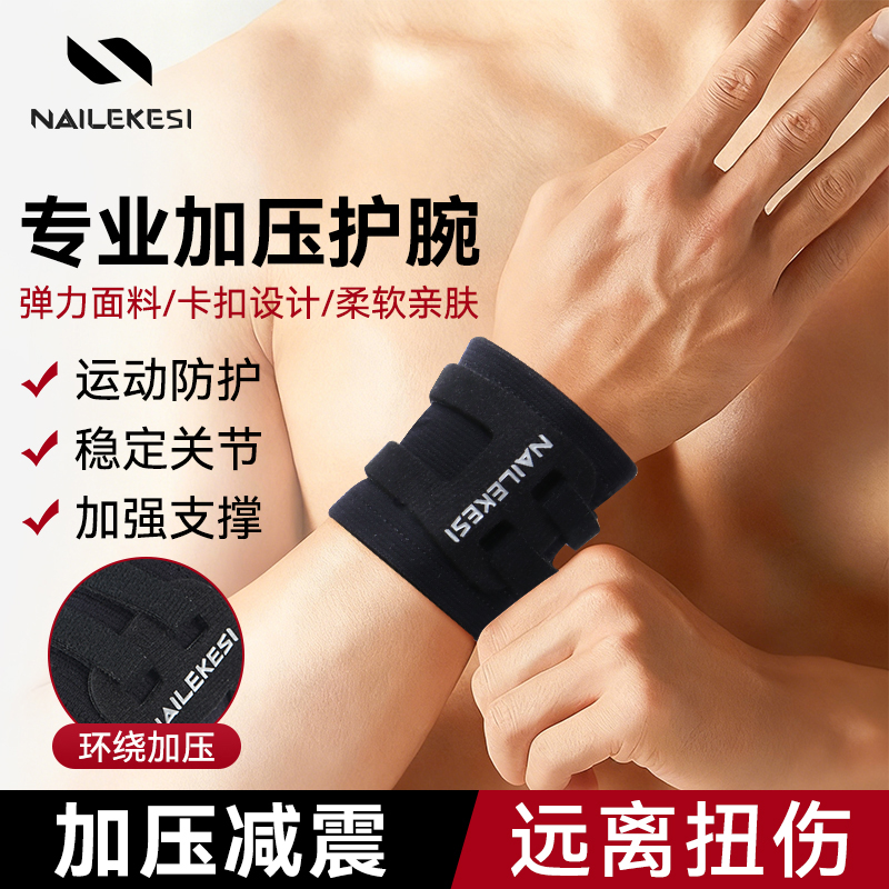 耐力克斯男款加压护腕稳固关节