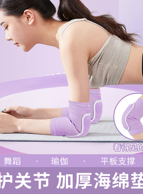 平板支撑护肘女士胳膊肘专用关节套运动护肘垫瑜伽保护套加厚护具