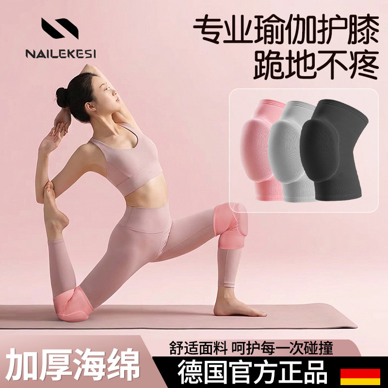 耐力克斯瑜伽跪地护膝膝盖垫舞蹈护膝跳舞专用女膝盖加厚护套护具,运动/瑜伽/健身/球迷用品,运动护膝/髌骨带,淘宝优惠券,粉丝福利购,淘宝优惠卷