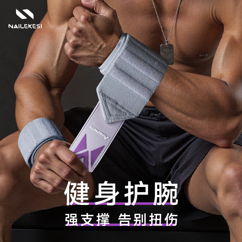 耐力克斯专业加压支撑健身护腕