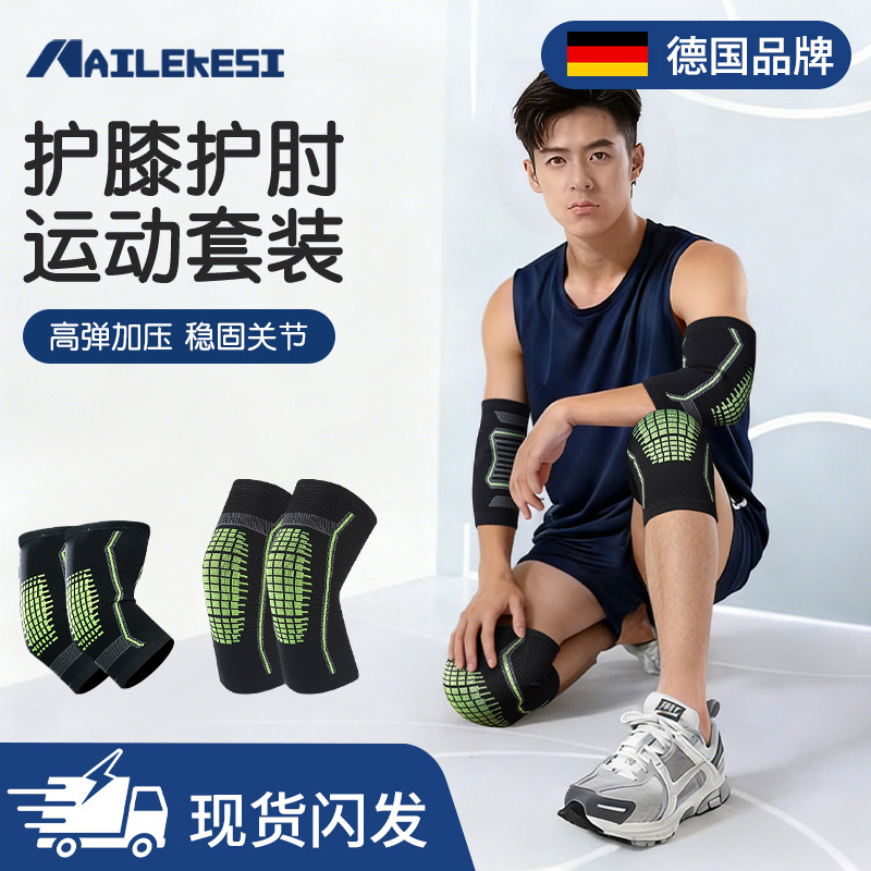 耐力克斯护膝护肘四件套运动男膝盖损伤徒步登山篮球跑步排球爬山,运动/瑜伽/健身/球迷用品,运动护膝/髌骨带,淘宝优惠券,粉丝福利购,淘宝优惠卷