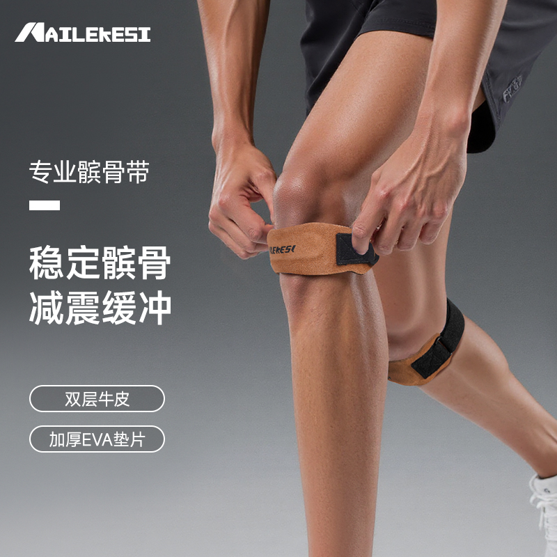 耐力克斯专业级运动护膝