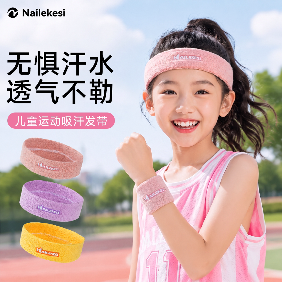 耐力克斯儿童运动吸汗发带夏季图片