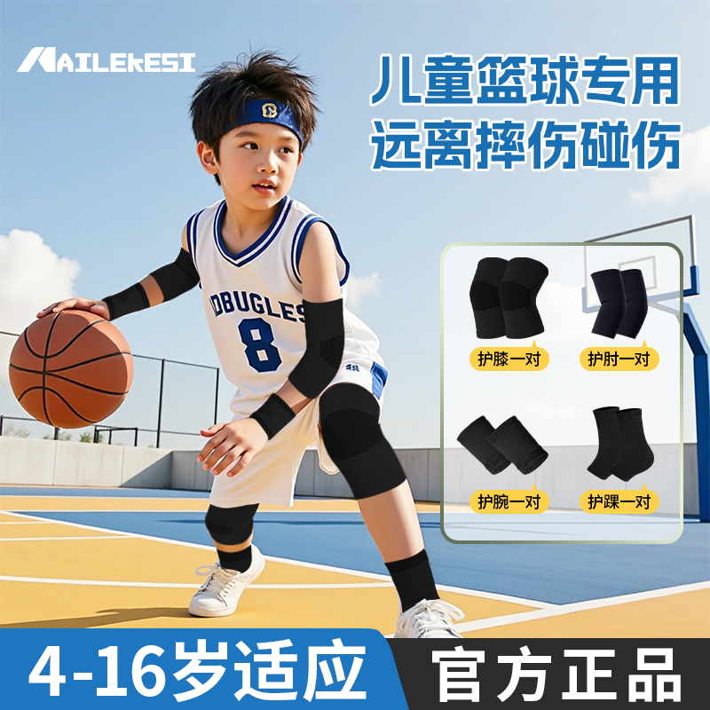 耐力克斯儿童专用篮球护膝放损伤