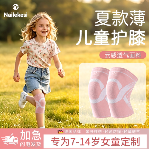 耐力克斯儿童护膝夏薄款清凉透气