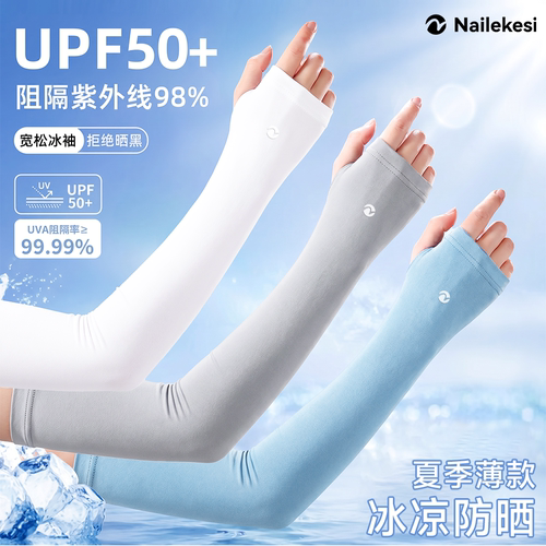 耐力克斯套袖女夏季薄款防晒遮阳