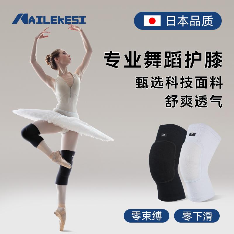 耐力克斯舞蹈护膝防撞透气