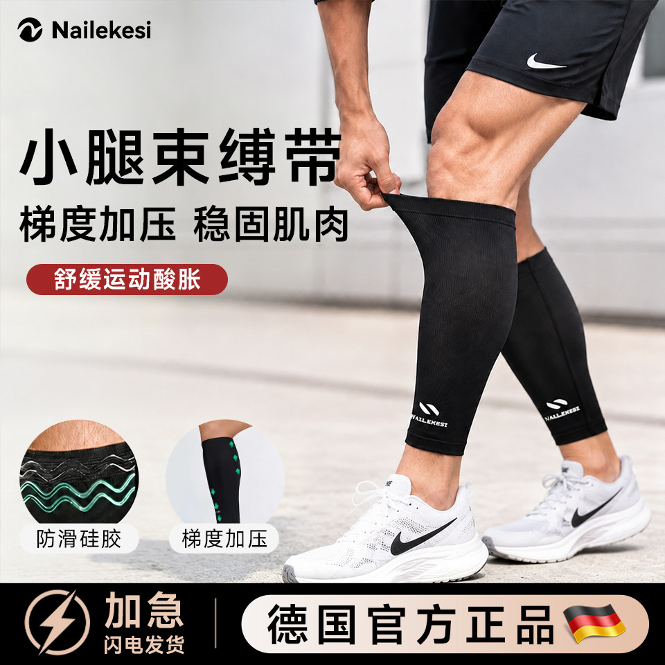 耐力克斯小腿束缚带男加压护腿图片